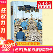 【新書全套紀念禮盒】甲骨文學校系列 1-8冊自選 甲骨文學校+大明紫禁城+大唐長安城+絲綢之路歷險記+大秦兵馬俑+大宋汴京城+三國爭霸戰(zhàn)+三國論英雄 愛心樹童書 學校推薦閱讀書目 1 甲骨文學校
