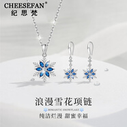 紀(jì)思梵輕奢雪花項(xiàng)鏈女時(shí)尚女士項(xiàng)鏈生日送老婆七夕情人節(jié)禮物 輕奢深藍(lán)-雪花項(xiàng)鏈+耳墜