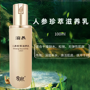 季泉院線同款洗面奶氨基酸潔面慕斯護(hù)膚品化妝品套裝眼霜精華實體同款 季泉人參珍萃滋養(yǎng)乳100ml