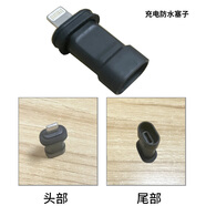 SZYG充電塞子我們自檢防水手機(jī)殼專用配件(只有塞子不含手機(jī)殼）拍前務(wù)必聯(lián)系我們確認(rèn)是否合適 蘋果手機(jī)接口的充電防水塞 1個(gè)裝