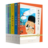 新時代兒童文學(xué)獲獎大系·第三輯（6冊套裝，《有鴿子的夏天》+《少年與?！?《月光下的蟈蟈》+《漿果王》+《雪精來過》+《孤單的少?！罚?
                                         title=