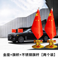 巫記汽車車載紅旗車外吸盤迎賓旗不銹鋼旗桿裝飾高速防風(fēng)旗幟國慶出游 車外吸盤國慶【金色】兩個