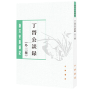 唐宋史料筆記叢刊：丁晉公談錄（外三種）