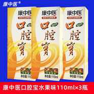康中醫(yī)牙齒抗敏素牙膏60g 冷熱牙酸疼敏感清新口氣草本清潔異味嘴臭 口腔寶水果味110ml*3