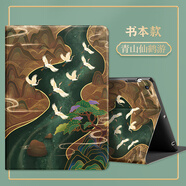 小寸心  小米平板6Pro保護殼小米pad711.2英寸輕薄全包防摔防爆書本款硅膠蠶絲紋彩繪中國風平板保護殼 書本款【青山仙鶴游】+鋼化膜 .小米平板6Pro【11英寸】