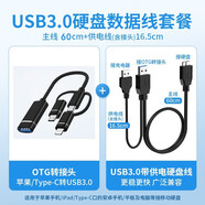 邁得旺移動硬盤數(shù)據(jù)線外接筆記本臺式電腦帶輔助供電typec蘋果手機otg連接線適用西部東芝希捷硬盤Y型線 蘋果/Typec手機轉接頭+0.5米硬盤供電線