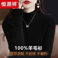 恒源祥高檔2024秋冬新款羊毛衫女士套頭毛衣半高領加厚修身內(nèi)搭打底衫 黑色 3XL 建議145-150斤