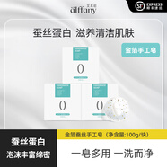 艾芙尼alffany艾芙尼金箔蠶絲皂潔面身體清潔絲滑保濕手工皂香皂 蠶絲皂3塊