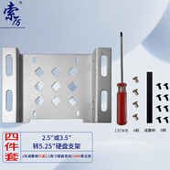 索厲 臺(tái)式機(jī)光驅(qū)位硬盤(pán)托架2.5/3.5轉(zhuǎn)5.25英寸硬盤(pán)轉(zhuǎn)接架/機(jī)械硬盤(pán)SSD硬盤(pán)支架/金屬材質(zhì)銀色/SL-HD112