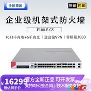 華三新華三（H3C） F100-F1000企業(yè)防火墻多業(yè)務(wù)千兆安全上網(wǎng)行為管理 F100-E-G5 /吞吐量8G/帶機量3000