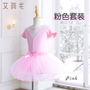 艾舞戈舞蹈服女童專(zhuān)業(yè)舞蹈套裝兒童芭蕾舞連體服跳舞演出服中國舞服 粉色短袖+粉色蓬蓬裙 150碼：身高150-155cm重58-68斤