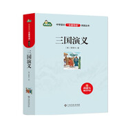 中學語文“名著導讀”閱讀叢書·三國演義（贈閱讀與考試手冊）高中語文整本書閱讀中學生課外閱讀名師領讀