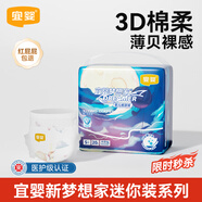 宜嬰 新夢(mèng)想家拉拉褲超薄透氣尿不濕男女?huà)雰簩殞歂B/S/M紙尿褲試用裝 宜嬰新夢(mèng)想家紙尿褲S20片