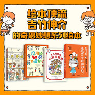 有沒(méi)有讓腦袋變聰明的藥：吉竹伸介奇思妙想系列（全4冊）【7-12歲】