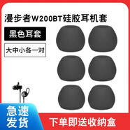 適用漫步者w200bt藍牙耳機套耳套耳撐w201bt/w281bt通用耳翼Plus耳塞套耳帽防掉耳冒 耳套【黑色大中小各1對】漫步者w200bt