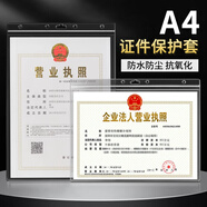 金隆興 營業(yè)執(zhí)照正副本保護(hù)套營業(yè)執(zhí)照正本框掛墻工商食品經(jīng)營許可證證書文件保護(hù)套證件獎(jiǎng)狀展示A4豎版