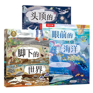 從地心到太空穿越之旅系列（3冊套裝）：頭頂?shù)奶炜?腳下的世界+眼前的海洋 樂樂趣繪本  