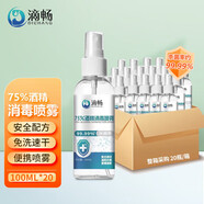 滴暢75%乙醇酒精噴霧消毒液便攜外出家用 100ml*3 20瓶100ML