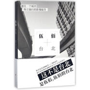伍佰.臺(tái)北 伍佰作品[微瑕舊書(shū)]
