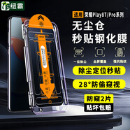 紐霸 榮耀Play9T/8T/7T/6T/5T/4T鋼化膜榮耀Play9C/8TPro防偷窺視全屏覆蓋手機(jī)膜無塵倉秒貼神器保護(hù)膜 【無塵倉秒貼丨防窺款】2片裝 榮耀Play6C