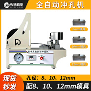 火速機電封邊條沖孔器打孔器封邊皮打孔機數(shù)控三合一孔貼機封邊帶沖孔 全自動沖孔機【8 10 12 模具】