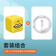 努比亞（nubia）方糖22.5W充電器蘋(píng)果15 PD20W快充頭適用iPhone14/13pro/12/11max手機華為便攜折疊插腳 小黃人聯(lián)名款+1米蘋(píng)果線(xiàn) 努比亞22.5W方糖充電器【PD快充