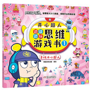 開心超人邊讀邊玩思維游戲書1·尋找開心超人