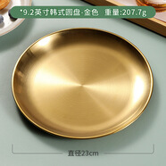聚廚優(yōu)品韓式不銹鋼圓盤(pán)烤肉店金色水果小吃盤(pán)骨碟菜碟餐廳平盤(pán)淺盤(pán)子商用 9.2英寸韓式圓盤(pán)-金色 無(wú)規格
