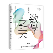 數(shù)學(xué)之美 第三版（異步圖書出品）