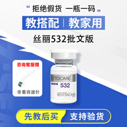 絲麗 532晶透精華液補水精華液淡化細(xì)紋一瓶一碼批文版 5ml【批文版，防偽可查】