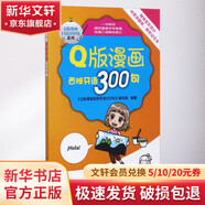 Q版漫畫西班牙語300句 世界圖書出版有限公司北京分公司 《Q版漫畫西班牙語300句》編寫組 編著 書籍
