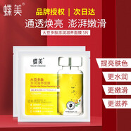 蝶美（DE-MASK NATURAL & BEAUTIFUL）護膚品面膜黑金面膜白膜力小鋪新品面膜保濕補水面 大豆多肽澎潤滋養(yǎng)面膜10片