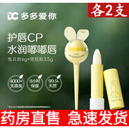多多愛你兒童棒棒糖潤唇膏保濕滋潤護(hù)唇膏寶寶防皸唇膏孕婦可用 常規(guī)款3.5g+棒棒糖6g 【各2支】
