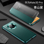 宇客 華為mate30pro手機(jī)殼mate30真皮保護(hù)套智能視窗翻蓋全包防摔5g超薄商務(wù)男女網(wǎng)紅潮牌 Mate30Pro【青山黛】商務(wù)真皮智能視窗