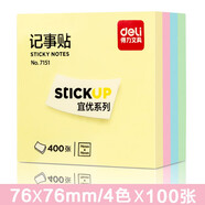 得力（deli） 便簽紙/便簽本/便利貼/記事貼/易事貼 (76×76mm） 單包裝/每包400張/ 7151