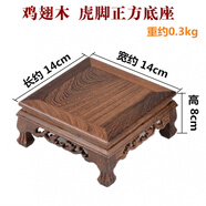 琴書侶雞翅木正方形紅木底座工藝品紫砂壺奇石玉石古玩古董瓷器底座實木 雞翅正方1號 邊長14高8cm