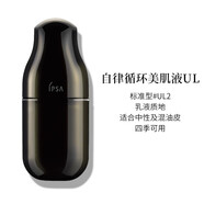ipsa茵芙莎自律美肌液UL黑晶乳霜50ml精華乳液 國內(nèi)專柜直供 UL2-混油性肌適用（50ml）