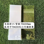 口袋浪漫：鐳射票自封袋20絲自粘平口袋高透明帶壓痕ES光夜保護袋 封口75*210mm 一包50張CPP材質(zhì)20絲