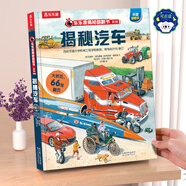 【點(diǎn)讀版69元選3本】揭秘人工智能AI前沿科技科普繪本樂樂趣翻翻書揭秘編程科學(xué)發(fā)明少兒科普百科立體書 3-6-10歲課外讀物兒童書籍 揭秘汽車