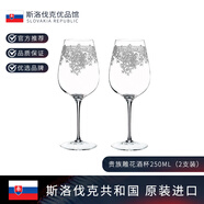 洛娜斯洛伐克進(jìn)口RONA洛娜雕花紅酒杯水晶玻璃高腳葡萄酒杯NOBLE貴族 250ml貴族雕花酒杯/2支一盒
