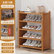 竹藝佳（ZHUYIJIA） 鞋架子多層簡易落地客廳鞋柜防塵家用換鞋凳楠竹收納置物架宿舍 全板加固-五層70cm