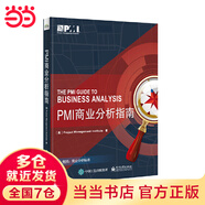 PMI商業(yè)分析指南