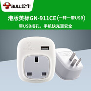 公牛公牛英標(biāo)香港澳門轉(zhuǎn)換插頭新加坡馬來西亞英國迪拜電源插座轉(zhuǎn)換器 GN-911CE（國標(biāo)轉(zhuǎn)英標(biāo)）升級版