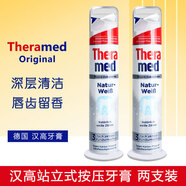 漢高施華蔻Theramed漢高德國原裝進(jìn)口牙膏按壓式直立站立式三重牙膏100ML薄 灰色*2