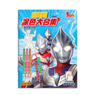 奧特曼涂色大合集：迪迦奧特曼