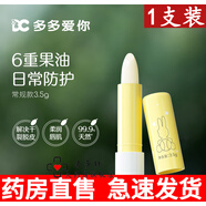 多多愛你兒童棒棒糖潤唇膏保濕滋潤護(hù)唇膏寶寶防皸唇膏孕婦可用 常規(guī)款3.5g