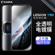 CAWA 適用聯(lián)想拯救者y90鋼化膜2pro高清電鍍貼膜全透明游戲保護膜 Y90全透明雙層電鍍鋼化膜-2張
