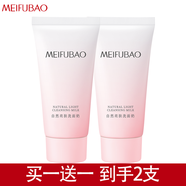 美膚寶（MEIFUBAO）洗面奶氨基酸潔面乳清潔保濕溫和泡沫潔面乳膏男女士 【自然提亮】自然亮膚洗面奶75ml