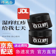 濟(jì)九杏百立舒皮膚草本溫和膏濟(jì)九久杏百利舒外用百立書軟乳膏霜 1盒 膏 膏霜 1盒