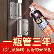 保賜利門鎖養(yǎng)護(hù)油 門軸門窗合頁(yè)消除異響潤(rùn)滑劑家用鎖具鎖芯噴劑160ml